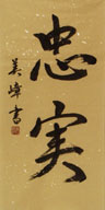 Japanese Loyalty Calligraphy