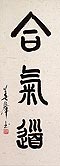 Tensho Japanese Kanji Calligraphy