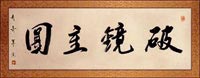 Horizontal Chinese Calligraphy Painting