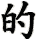 de