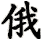 e2-