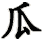 gua1