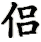 lu