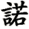 nuo4