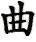 qu
