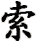 suo3-
