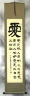 1 Corinthians 13:4 - Love is kind... - Chinese Wall Scroll