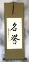 HONOR / HONORABLE Chinese / Japanese Kanji Wall Scroll