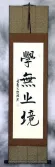 LEARNING is ETERNAL Philosophy Scroll
