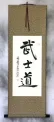 Bushido Code of the Samurai - Japanese Kanji Calligraphy Wall Scroll