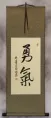 BRAVERY / COURAGE Chinese / Japanese Kanji Wall Scroll