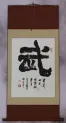 WARRIOR SPIRIT Chinese Character / Japanese Kanji Wall Scroll
