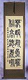 Enjoy Life - Chinese Calligraphy Wall Scroll