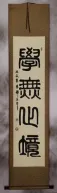 LEARNING is ETERNAL Philosophy Scroll