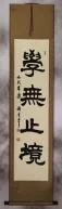 LEARNING is ETERNAL Philosophy Scroll