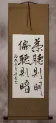 Listen to Both Sides and be Enlightened... Chinese Calligraphy Wall Scroll