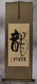 DRAGON Chinese / Japanese Calligraphy Wall Scroll