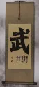 WARRIOR SPIRIT Chinese Character / Japanese Kanji Wall Scroll