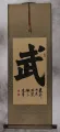 WARRIOR SPIRIT Chinese Character / Japanese Kanji Wall Scroll