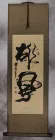 Awesome Power - Chinese Calligraphy Wall Scroll