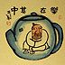 Enjoy Life, Live in a Tea Pot - Chinese Philosophy Painting