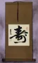 LONG LIFE / LONGEVITY Asian Wall Scroll