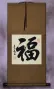 GOOD LUCK &nbsp;FU&nbsp; Chinese Calligraphy Wall Scroll