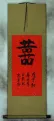Gold Silk Double Happiness Wall Scroll