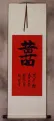 DOUBLE HAPPINESS Happy Marriage Wall Scroll