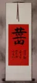 DOUBLE HAPPINESS Happy Marriage Wall Scroll