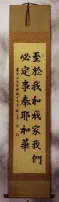 Joshua 24:15<br>This House Serves the LORD<br>Chinese Wall Scroll