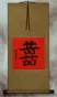 Gold Silk Double Happiness Wall Scroll