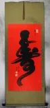 Longevity / Long Life Special Calligraphy Wall Scroll