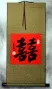 Double Happiness / Happy Marriage Symbol Wall Scroll