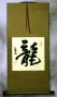 DRAGON Chinese / Japanese Calligraphy Wall Scroll