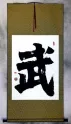 WARRIOR SPIRIT Chinese Character / Japanese Kanji Wall Scroll
