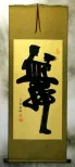 Dance Special Calligraphy Wall Scroll