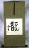 DRAGON Chinese / Japanese Calligraphy Wall Scroll