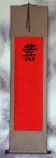 Double Happiness - Wedding Guestbook Wall Scroll (extra-long version)