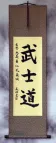 Bushido Code of the Samurai - Japanese Calligraphy Wall Scroll