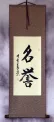 HONOR / HONORABLE Chinese / Japanese Kanji Wall Scroll