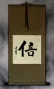 FAITH / TRUST / BELIEVE<br>Chinese / Japanese Kanji Wall Scroll
