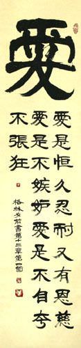 1 Corinthians 13:4 - Love is kind... - Chinese Wall Scroll close up view