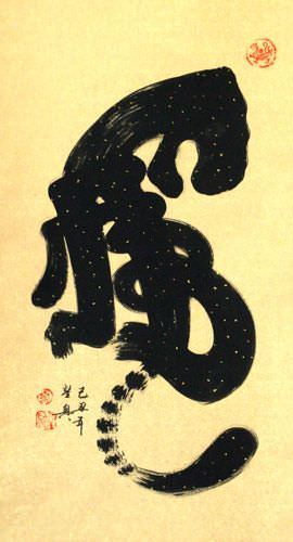 Tiger Special Calligraphy Wall Scroll close up view
