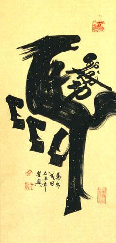Horse Special Calligraphy Wall Scroll close up view