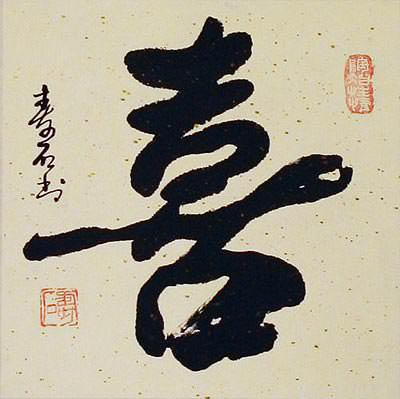 HAPPINESS Chinese / Japanese Kanji Wall Scroll close up view