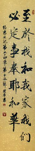 Joshua 24:15<br>This House Serves the LORD<br>Chinese Wall Scroll close up view