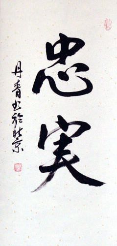 LOYAL / LOYALTY Japanese Kanji Wall Scroll close up view