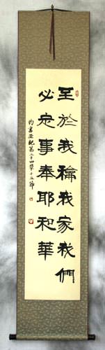 Joshua 24:15<br>This House Serves the LORD<br>Chinese Wall Scroll