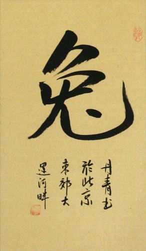 RABBIT Chinese Calligraphy Portrait